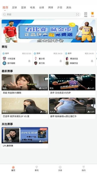 看球直播最新版 看球直播官方版