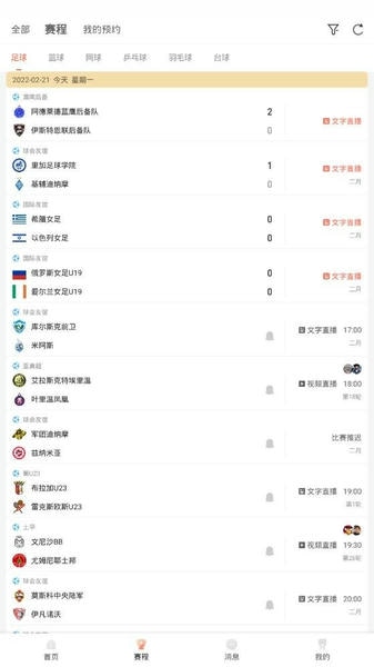 看球直播免费版 v3.12.8 安卓版 2
