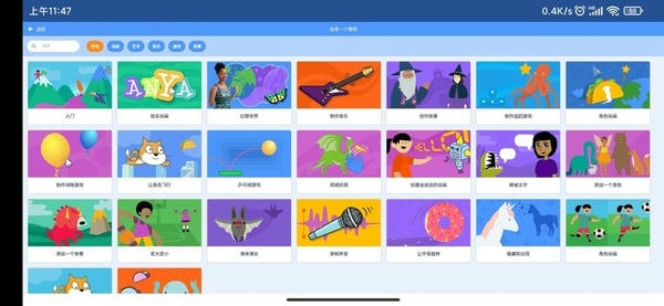 scratch少儿编程最新版 scratch少儿编程官方版