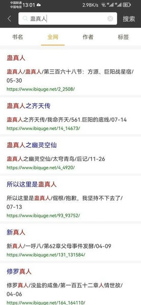 笔趣阁纯净版小说阅读器 v1.7.0 安卓版 4