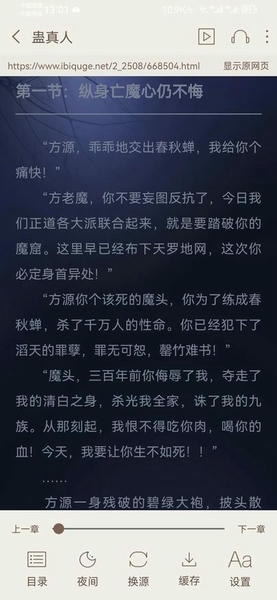 笔趣阁纯净版小说阅读器 v1.7.0 安卓版 1
