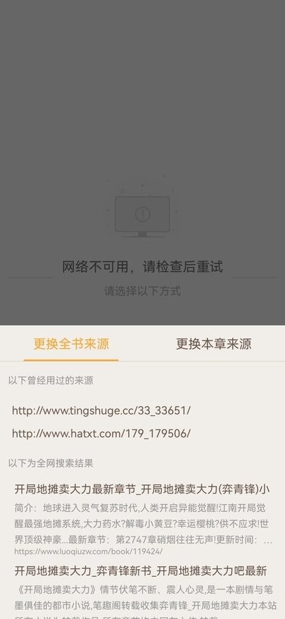 笔趣阁纯净版小说阅读器 v1.7.0 安卓版 3