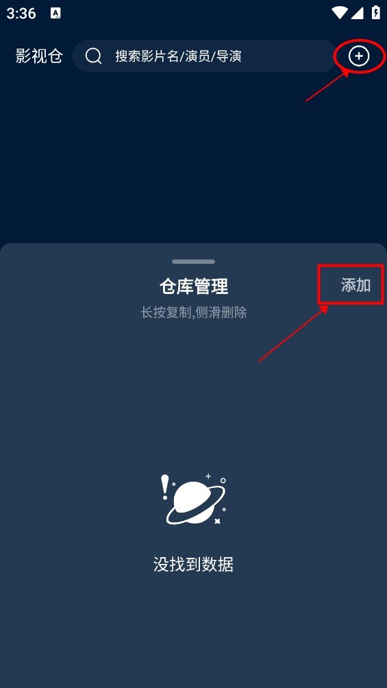 影视仓手机版怎么配置接口 影视仓手机版使用教程