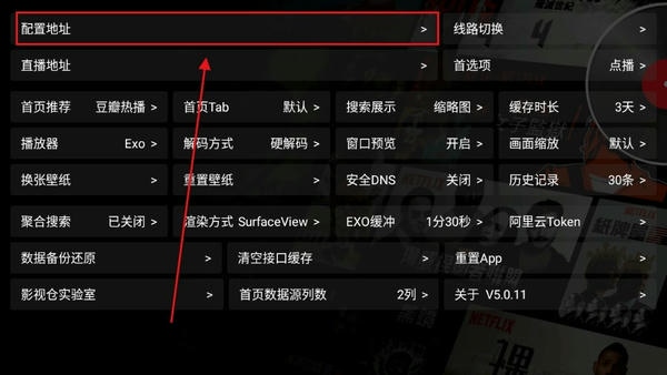 影视仓配置接口操作方法 影视仓配置接口操作方法