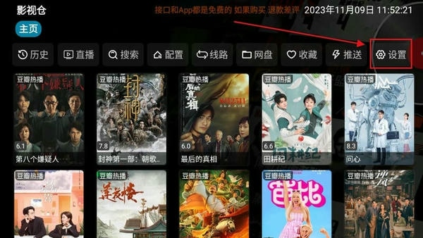 影视仓全新配置接口操作方法 影视仓全新配置接口操作方法