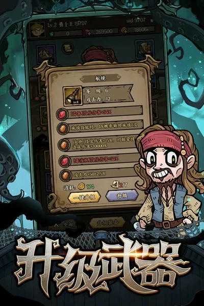 勇者之海游戏 v1.0.13 安卓版 2