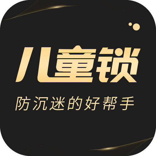 儿童锁专家软件