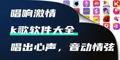 k歌软件
