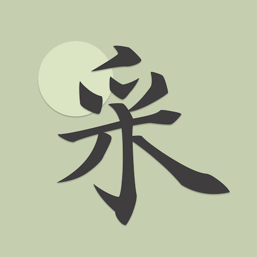 采撷诗词最新版