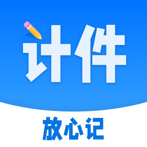 计件工资条官方版