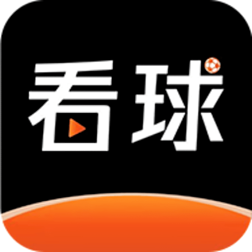 看球直播免费版