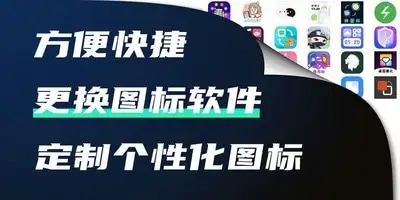 换图标软件