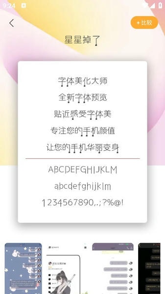 字体美化大师最新版2025 v8.14.3 安卓版 1