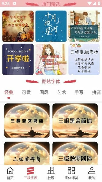 字体美化大师最新版2025 v8.14.3 安卓版 3
