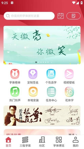 字体美化大师最新版2025 v8.14.3 安卓版 0