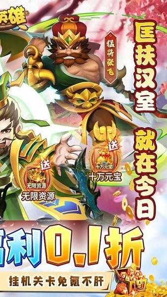 圣物英雄手游 v1 安卓版 1