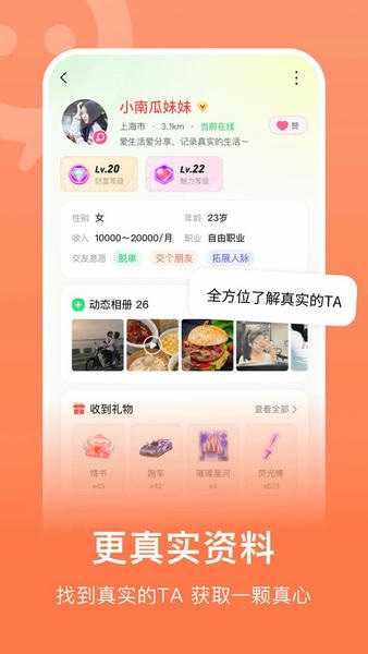 连信交友软件 v8.10.901.1 安卓版 2