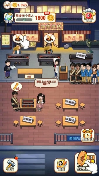 真香大饭店游戏 v1.1.9 安卓版 3