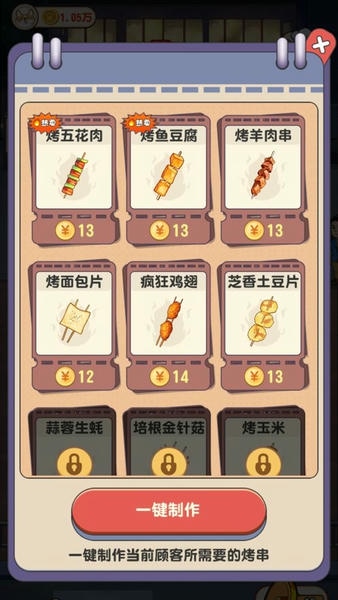 真香大饭店游戏 v1.1.9 安卓版 0