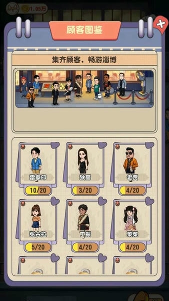 真香大饭店游戏 v1.1.9 安卓版 2