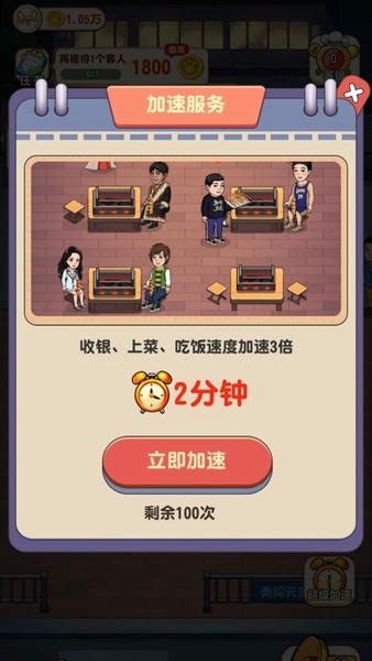 真香大饭店游戏 v1.1.9 安卓版 1