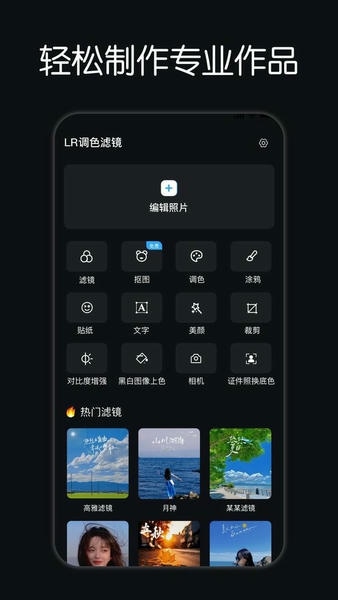 lr调色滤镜手机版 v3.0.2.13 安卓版 1
