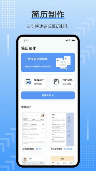 简历速做官方版 v3.0 安卓版 1