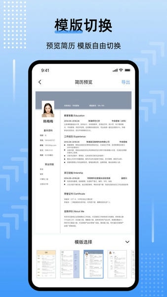 简历速做官方版 v3.0 安卓版 0