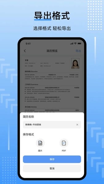 简历速做官方版 v3.0 安卓版 2