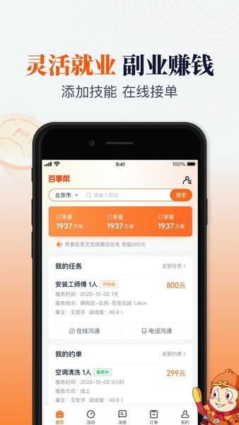 百事帮最新版 v2.1.8 安卓版 0