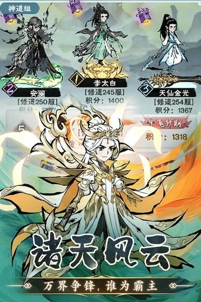 修道手游 v1.0.3 安卓版 3