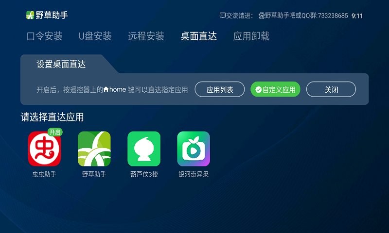野草助手手机版 v2.2.2 安卓版 3