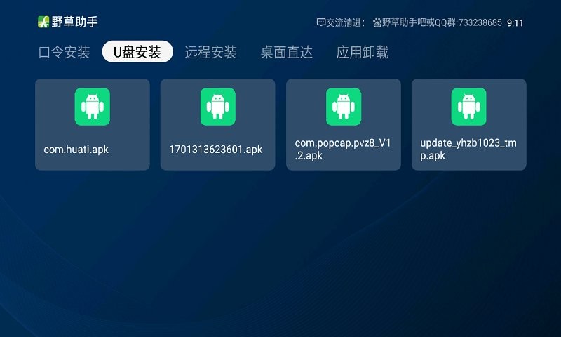 野草助手手机版 v2.2.2 安卓版 0
