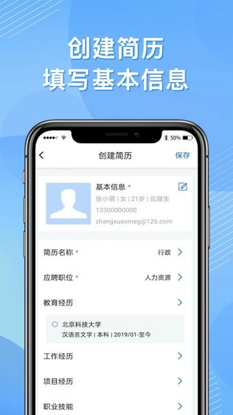 完美简历app最新版 v1.4.12527 安卓版 1