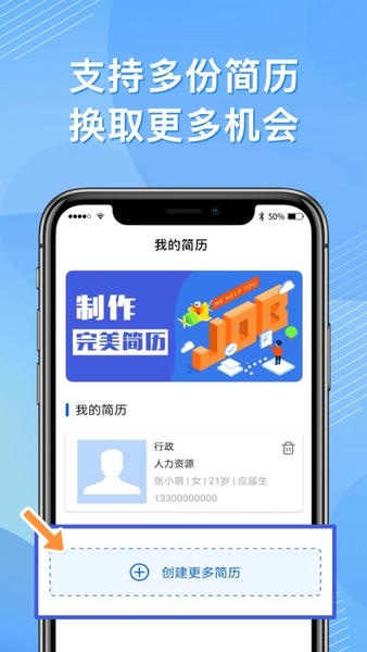 完美简历app最新版 v1.4.12527 安卓版 2