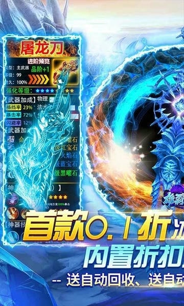雄霸武神传奇游戏 v4.3.1 安卓版 0