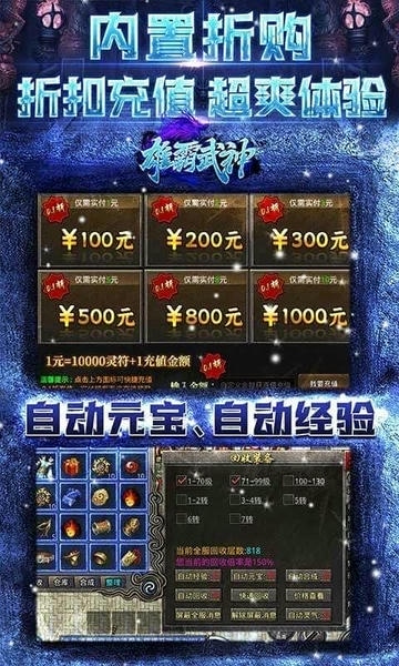 雄霸武神传奇游戏 v4.3.1 安卓版 2
