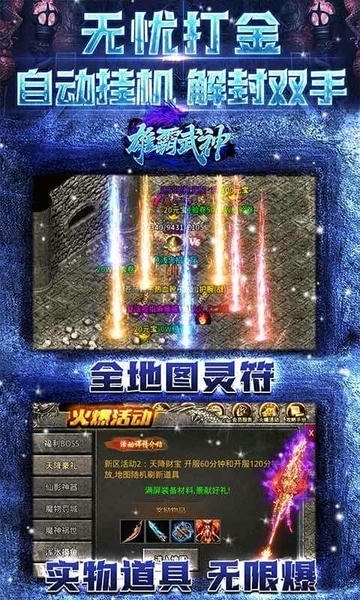 雄霸武神传奇游戏 v4.3.1 安卓版 3