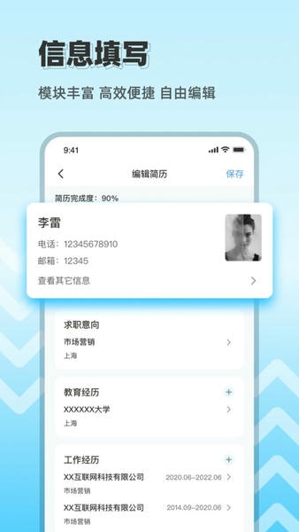 智能简历模板最新版 智能简历模板官方版