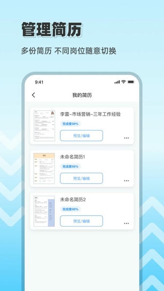 智能简历模板最新版 v2.0.2 安卓版 0