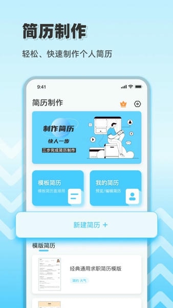 智能简历模板最新版 v2.0.2 安卓版 2
