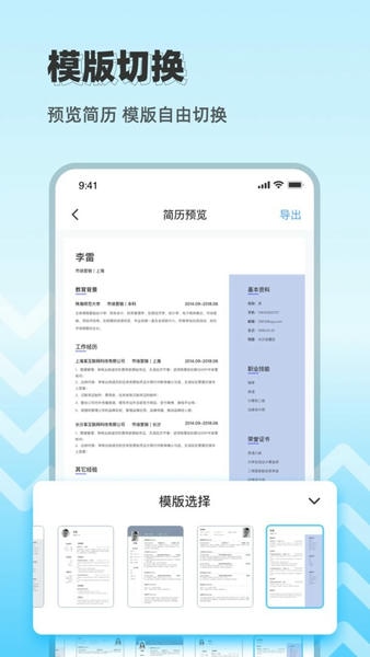 智能简历模板最新版 v2.0.2 安卓版 1