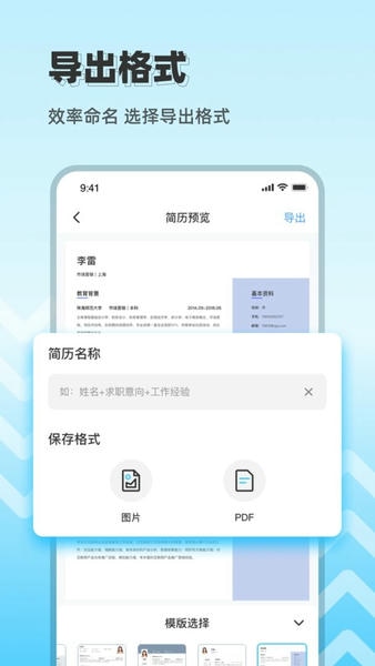 智能简历模板最新版 v2.0.2 安卓版 3