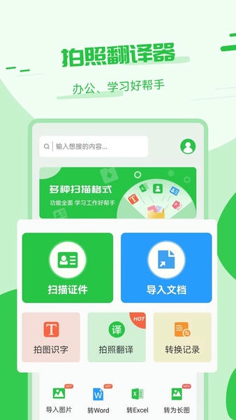 拍照翻译精灵最新版 拍照翻译精灵官方版