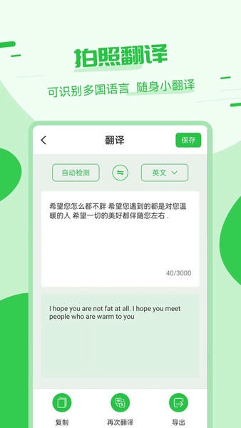 拍照翻译精灵app v3.7.6 安卓版 1