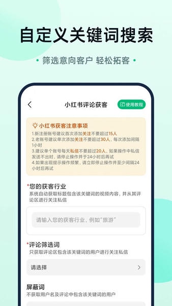 趣获客软件 v1.3.2 安卓版 2