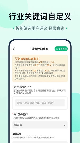趣获客软件 v1.3.2 安卓版 0