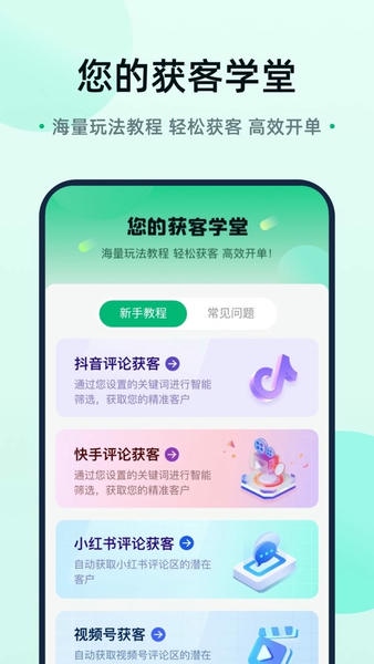 趣获客软件 v1.3.2 安卓版 1