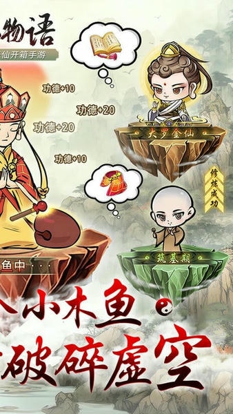 修仙物语最新版本 v1.0.0 安卓版 1