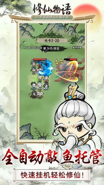 修仙物语最新版本 v1.0.0 安卓版 2